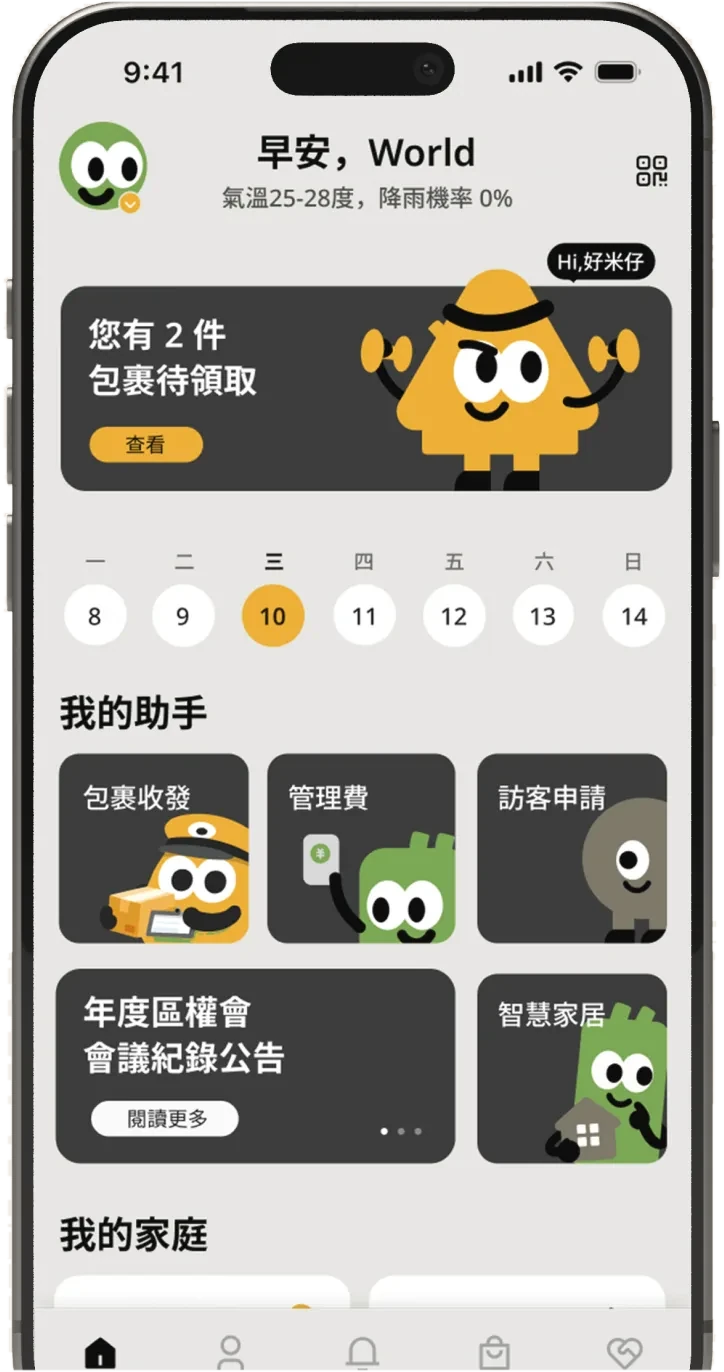 MyHomi 應用程式畫面：包裹通知、社區公告與智慧家居入口